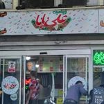 ویتامینه علی بابا