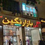 بازار نگین