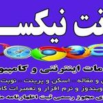 کافی نت نیکسا نت