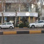 لوستر جهان