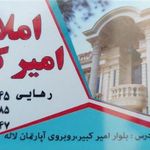 مشاوراملاک امیرکبیر