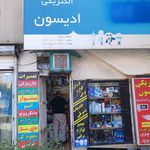 الکتریکی شهر نور