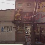 سعید