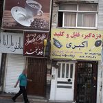 کافه لبخند