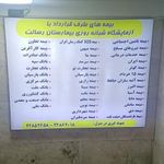 بیمارستان رسالت