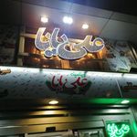 ویتامینه علی بابا