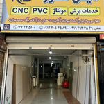 کابینت سازی نایس دکور