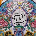 بوتیک هتل سینا