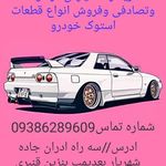 استوک یدک اذربایجان ۲