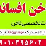 خدمات ناخن رز