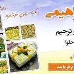 صنایع غذایی ابراهیمی