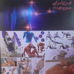 فیزیوتراپی سهروردی دکتر همایون آبایی