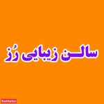 خدمات ناخن رز