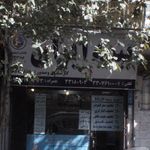 نمایندگی بیمه ایران تهران کد 4536