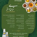 تهیه غذای طعم ایرانی