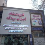خدمات فنی و مهندسی ایده آل