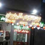 کبابی ارشیا