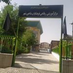 رستوران فرهنگیان