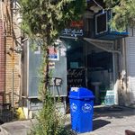 آشپزخانه و رستوران ربیعی