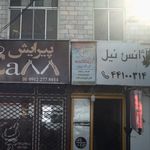 آژانس نیل