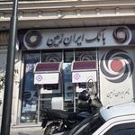 بانک ایران زمین شعبه کوی نصر