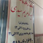 مطب ربابه احمدیان