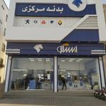 فروشگاه لوازم و بدنه مرکزی