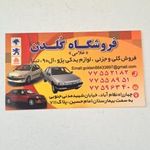 لوازم یدکی گلدن تسمه تایم علی خیابان صفا
