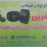فروشگاه لوله و اتصالات کشاورزی آب آفرین