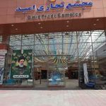 مجتمع تجاری امید