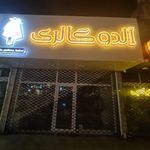 مانتو فروشی هایلند