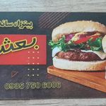 پیتزا ساندویچ بعثت