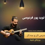 آموزشگاه موسیقی ماهور