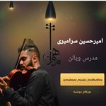 آموزشگاه موسیقی ماهور