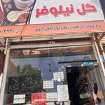 عطاری شفا رضازاده