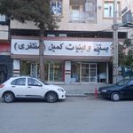 لبنیات مظفری (کمیل)