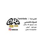 تعمیر صدا