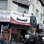 خدمات رینگ و لاستیک خمسه