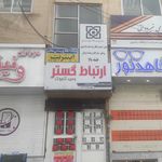 شورا شهر ملایر
