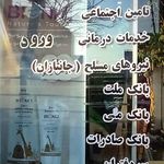 داروخانه شبانه‌روزی نیماد