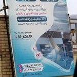 استخر سرپوشیده کوثر