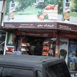 سوپرمارکت مطلق