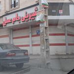 تولیدی پژمان
