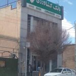 بانک کشاورزی شعبه شهرستان فارسان