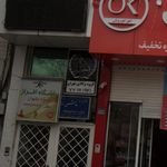 گروه وکلای تهران