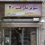 طباخی کله پاچه