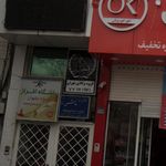 گروه وکلای تهران