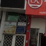 گروه وکلای تهران