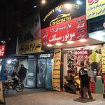 لوازم موتورسیکلت ایمان موتورز