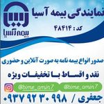 بیمه آسیا نمایندگی جعفری
